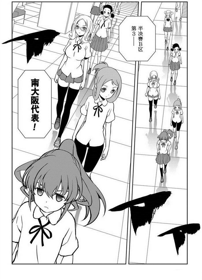 《咲SAKI》漫画最新章节第160话 试看版免费下拉式在线观看章节第【12】张图片