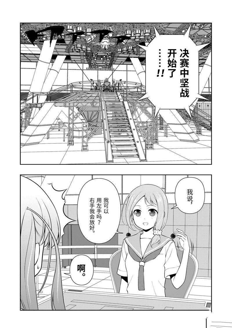 《咲SAKI》漫画最新章节第237话 试看版免费下拉式在线观看章节第【12】张图片