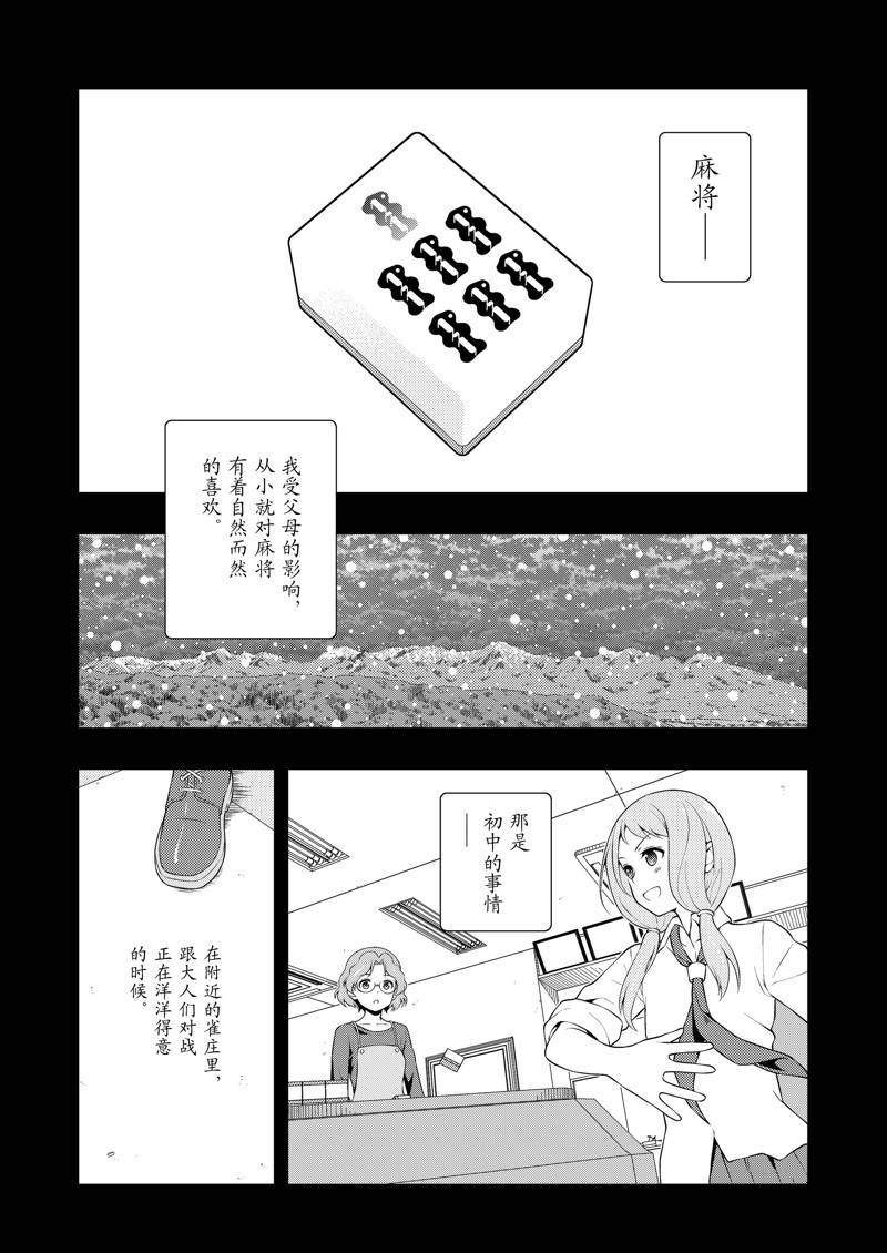 《咲SAKI》漫画最新章节第240话 试看版免费下拉式在线观看章节第【2】张图片