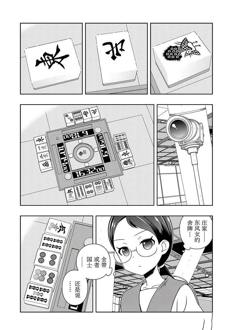 《咲SAKI》漫画最新章节第197话 试看版免费下拉式在线观看章节第【5】张图片