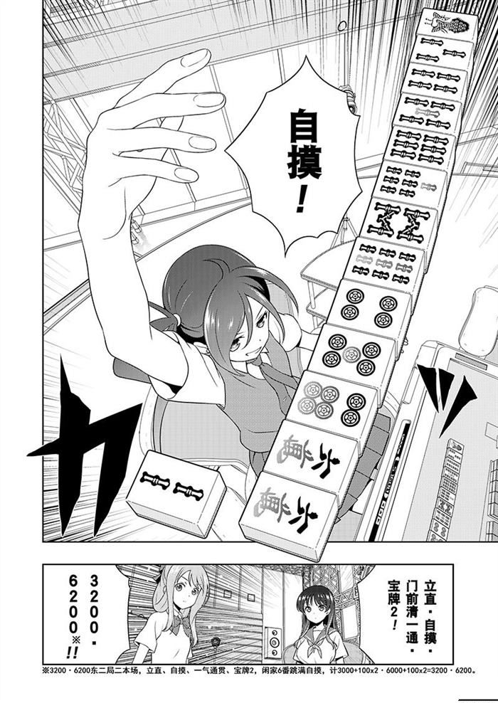 《咲SAKI》漫画最新章节第185话 试看版免费下拉式在线观看章节第【6】张图片