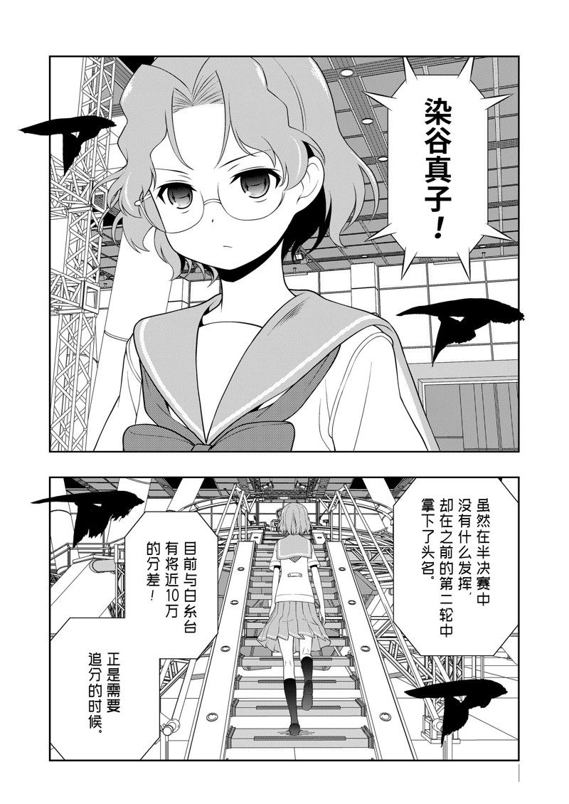 《咲SAKI》漫画最新章节第221话 试看版免费下拉式在线观看章节第【11】张图片