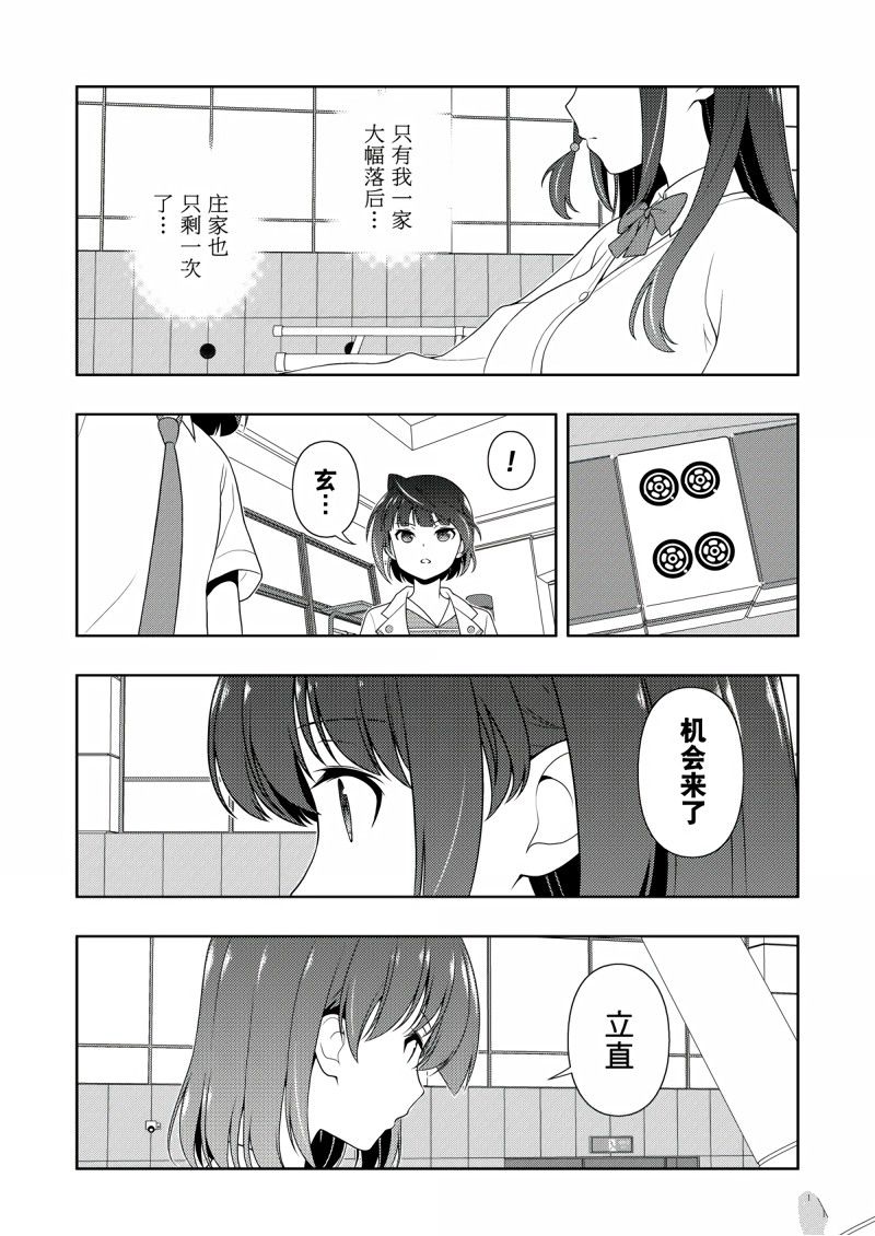 《咲SAKI》漫画最新章节第205话 试看版免费下拉式在线观看章节第【10】张图片