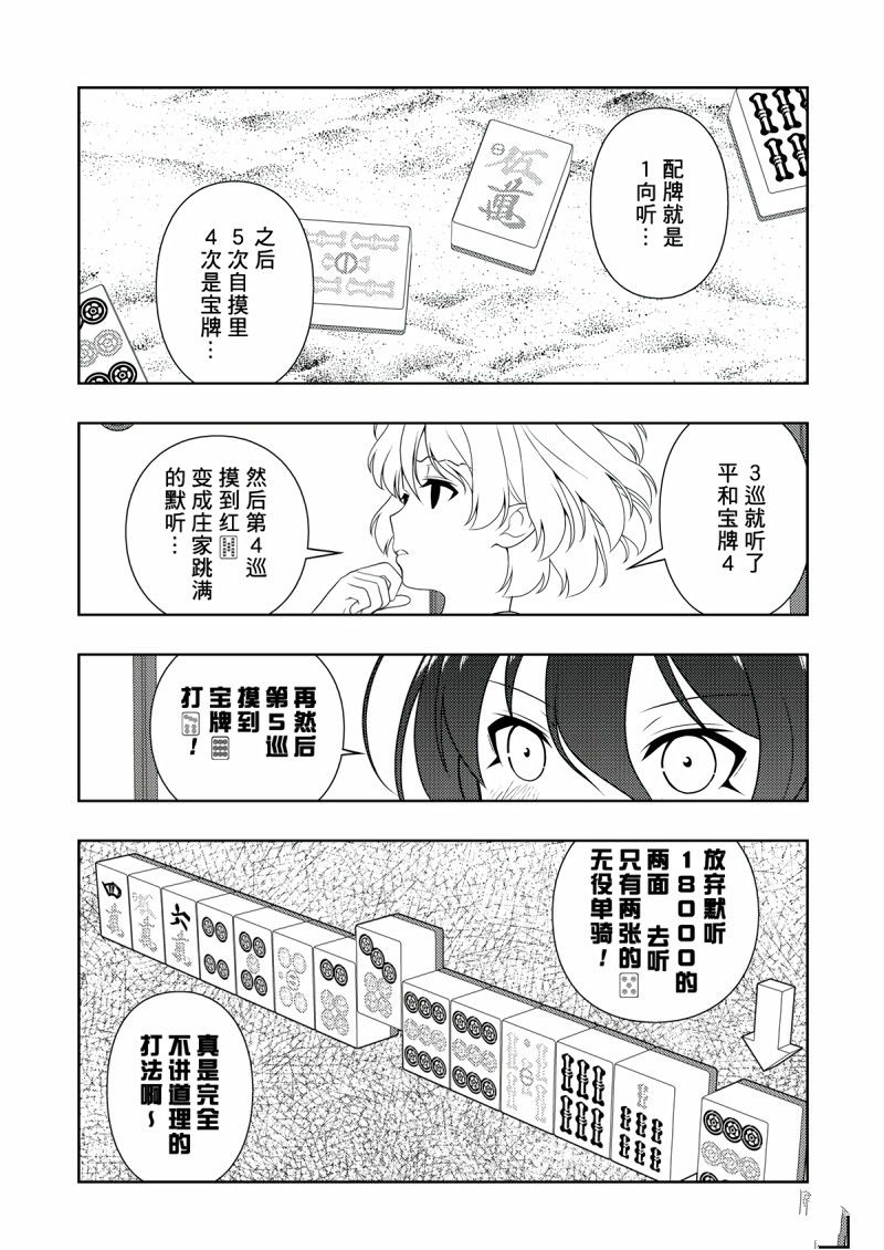 《咲SAKI》漫画最新章节第208话 试看版免费下拉式在线观看章节第【11】张图片