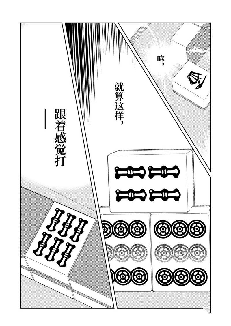 《咲SAKI》漫画最新章节第227话 试看版免费下拉式在线观看章节第【6】张图片