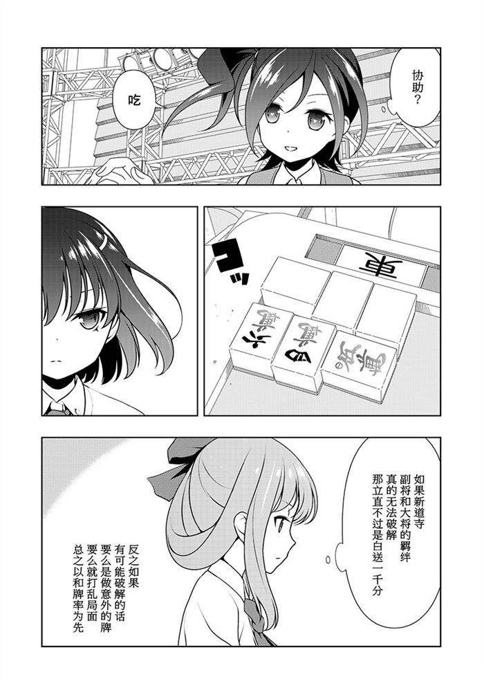 《咲SAKI》漫画最新章节第184话 试看版免费下拉式在线观看章节第【8】张图片