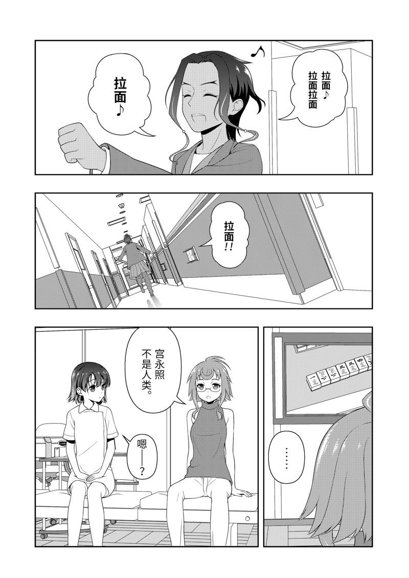 《咲SAKI》漫画最新章节第219话 试看版免费下拉式在线观看章节第【8】张图片