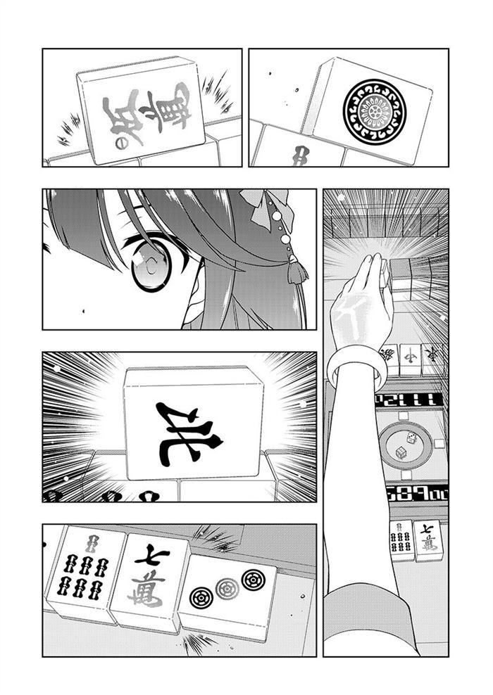 《咲SAKI》漫画最新章节第181话 试看版免费下拉式在线观看章节第【4】张图片