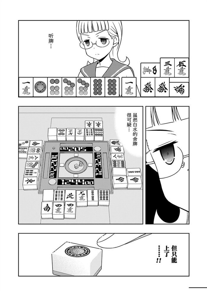 《咲SAKI》漫画最新章节第180话 试看版免费下拉式在线观看章节第【9】张图片