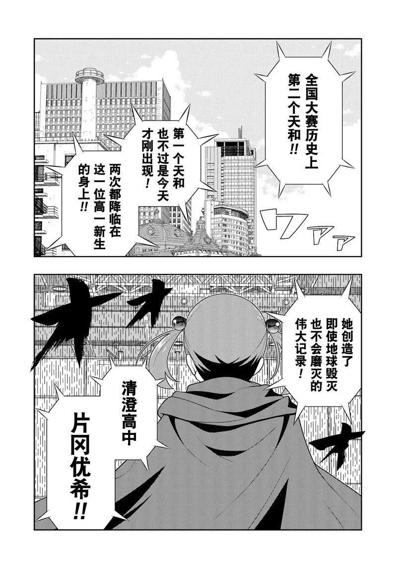 《咲SAKI》漫画最新章节第204话 试看版免费下拉式在线观看章节第【2】张图片