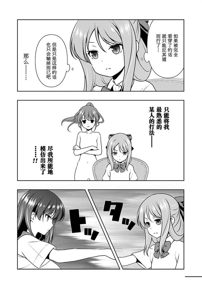 《咲SAKI》漫画最新章节第187话 试看版免费下拉式在线观看章节第【14】张图片