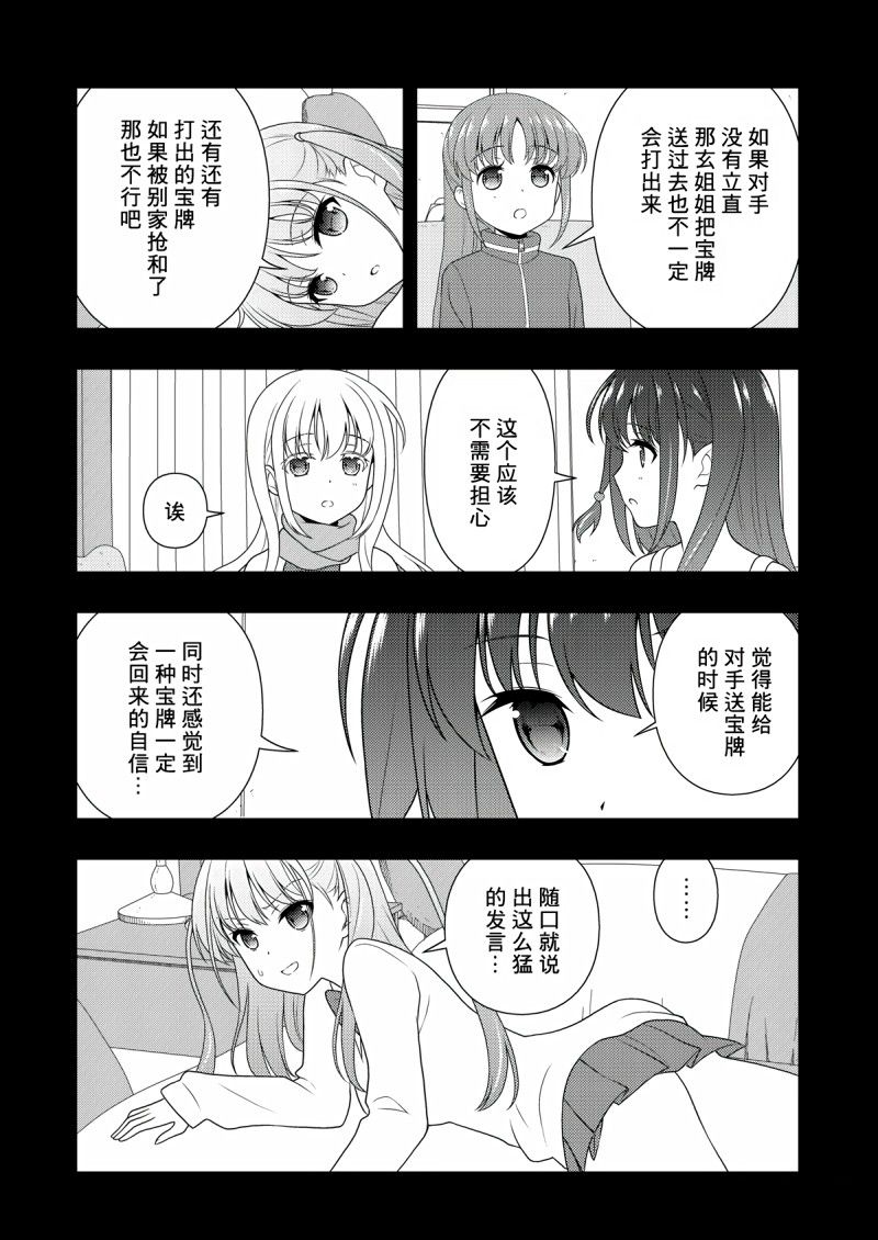 《咲SAKI》漫画最新章节第207话 试看版免费下拉式在线观看章节第【6】张图片