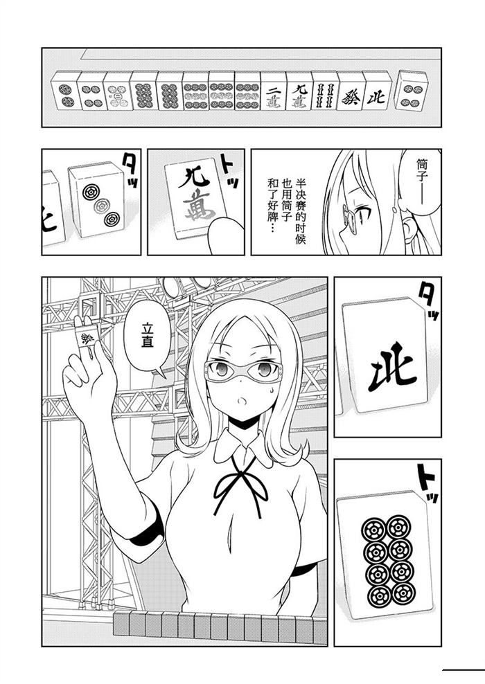 《咲SAKI》漫画最新章节第181话 试看版免费下拉式在线观看章节第【10】张图片