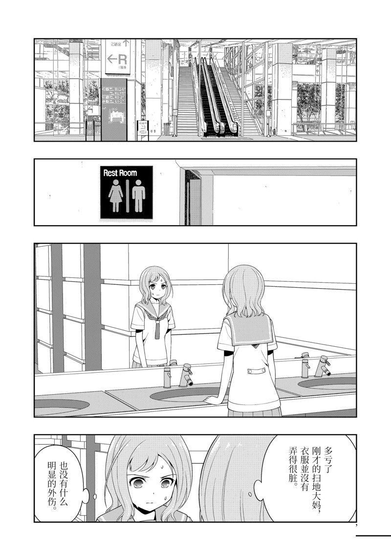 《咲SAKI》漫画最新章节第221话 试看版免费下拉式在线观看章节第【5】张图片