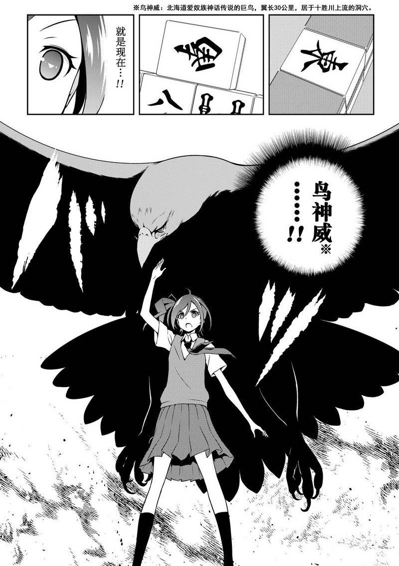 《咲SAKI》漫画最新章节第151话 试看版免费下拉式在线观看章节第【4】张图片