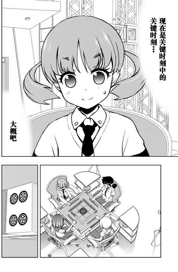 《咲SAKI》漫画最新章节第164话 试看版免费下拉式在线观看章节第【6】张图片