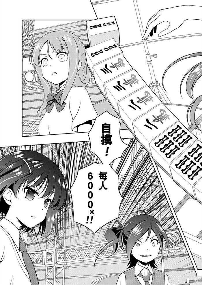 《咲SAKI》漫画最新章节第187话 试看版免费下拉式在线观看章节第【9】张图片