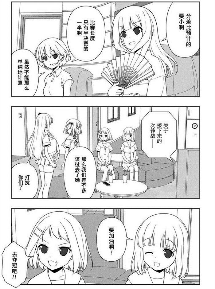 《咲SAKI》漫画最新章节第165话 试看版免费下拉式在线观看章节第【15】张图片