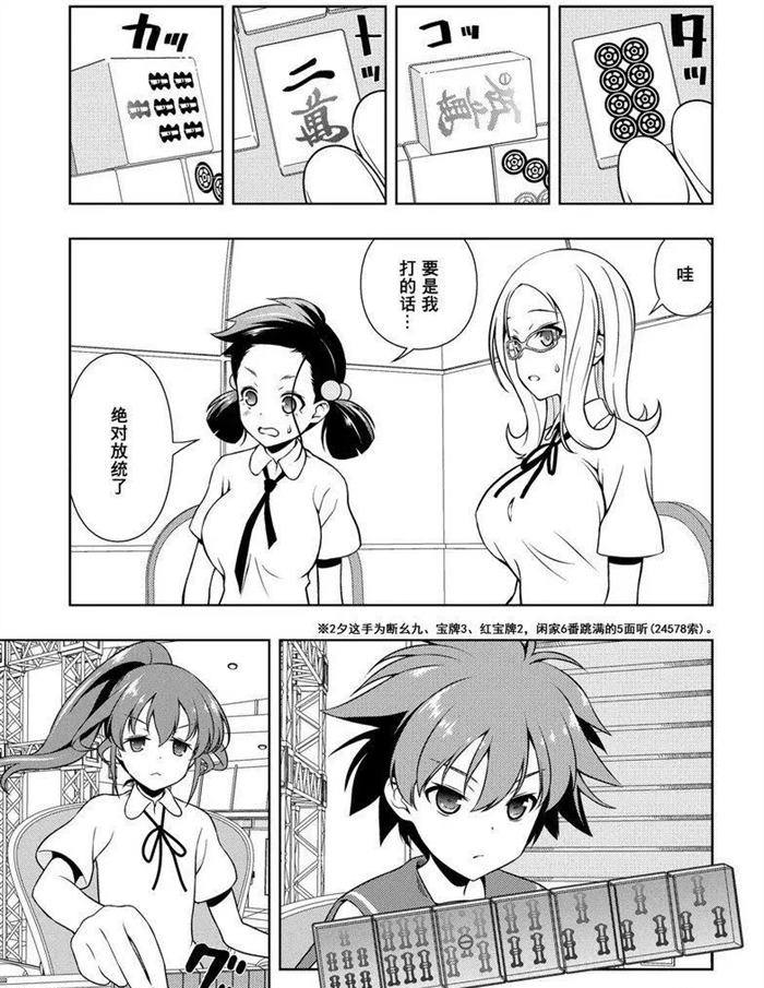 《咲SAKI》漫画最新章节第174话 试看版免费下拉式在线观看章节第【15】张图片