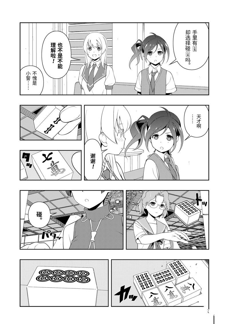 《咲SAKI》漫画最新章节第231话 试看版免费下拉式在线观看章节第【8】张图片