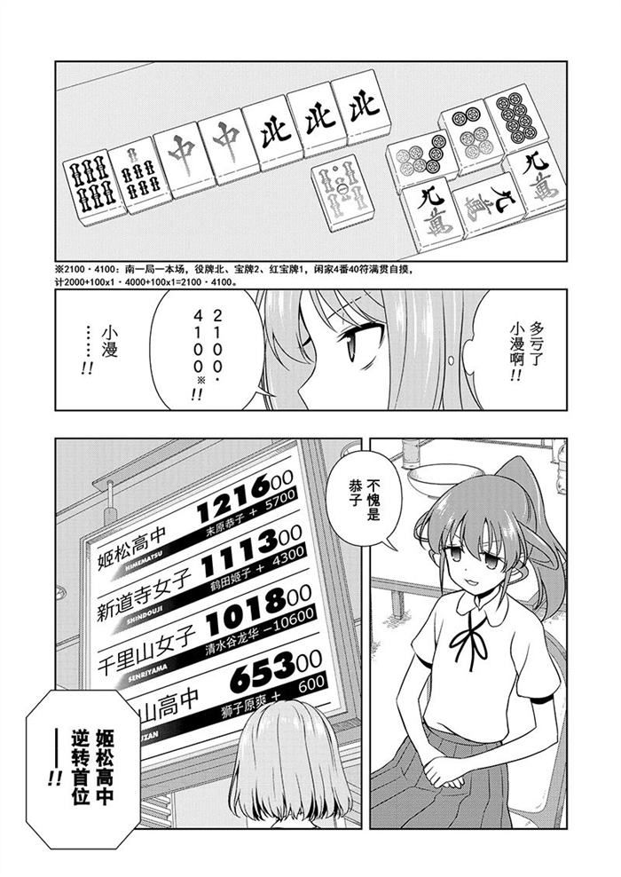 《咲SAKI》漫画最新章节第186话 试看版免费下拉式在线观看章节第【11】张图片