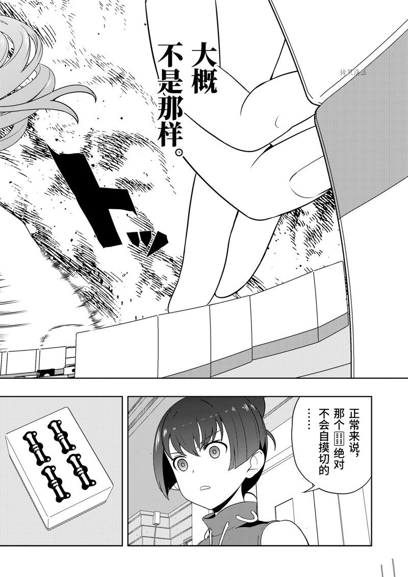 《咲SAKI》漫画最新章节第250话 试看版免费下拉式在线观看章节第【10】张图片