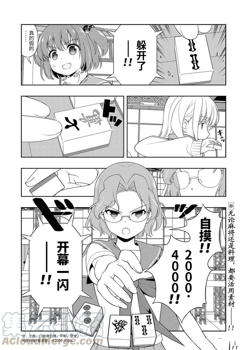 《咲SAKI》漫画最新章节第223话 试看版免费下拉式在线观看章节第【16】张图片