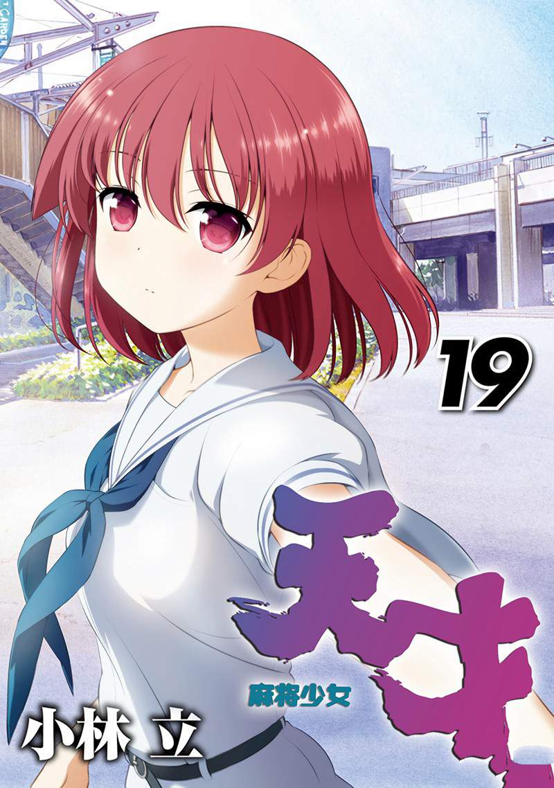 《咲SAKI》漫画最新章节第191话 试看版免费下拉式在线观看章节第【1】张图片