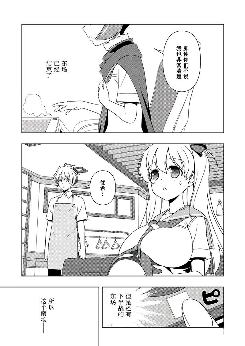 《咲SAKI》漫画最新章节第196话 试看版免费下拉式在线观看章节第【15】张图片