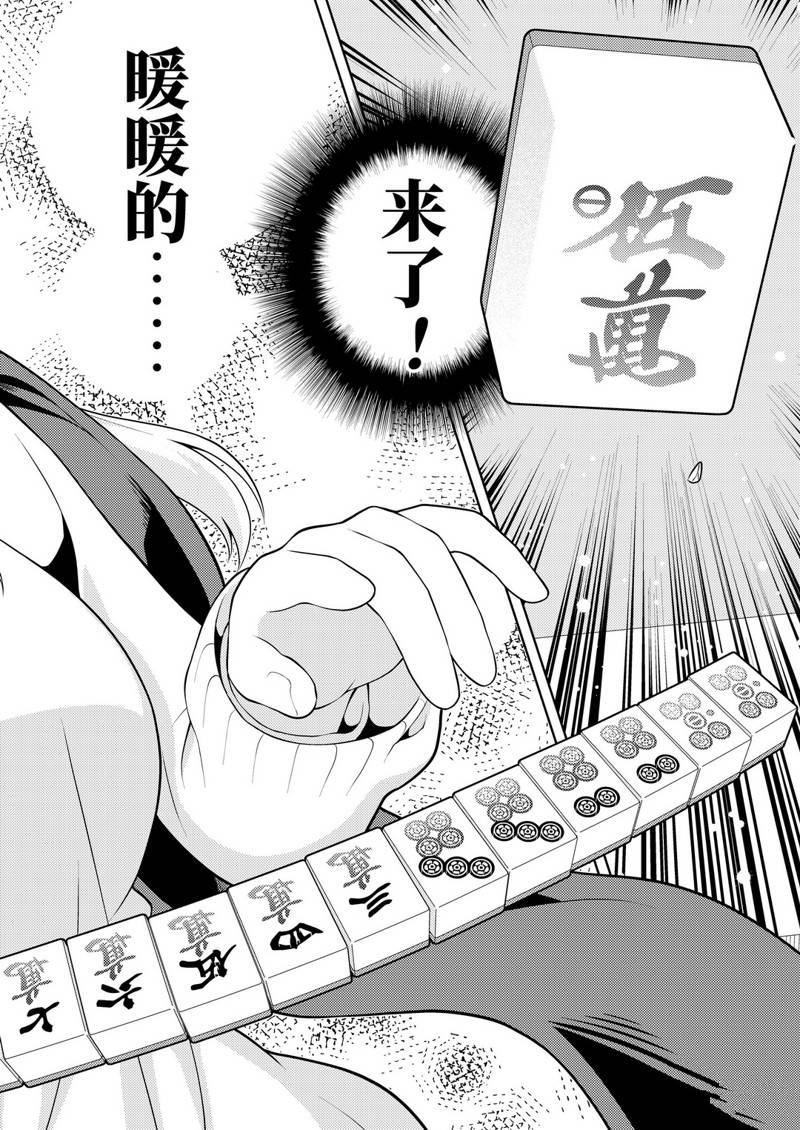 《咲SAKI》漫画最新章节第228话 试看版免费下拉式在线观看章节第【14】张图片