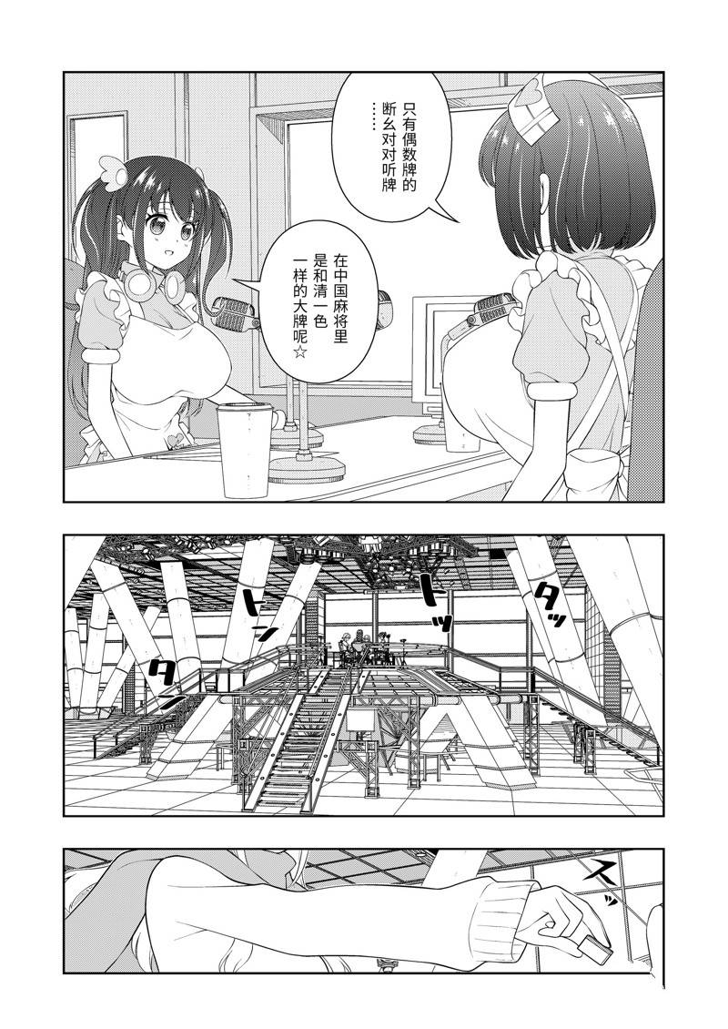 《咲SAKI》漫画最新章节第231话 试看版免费下拉式在线观看章节第【10】张图片