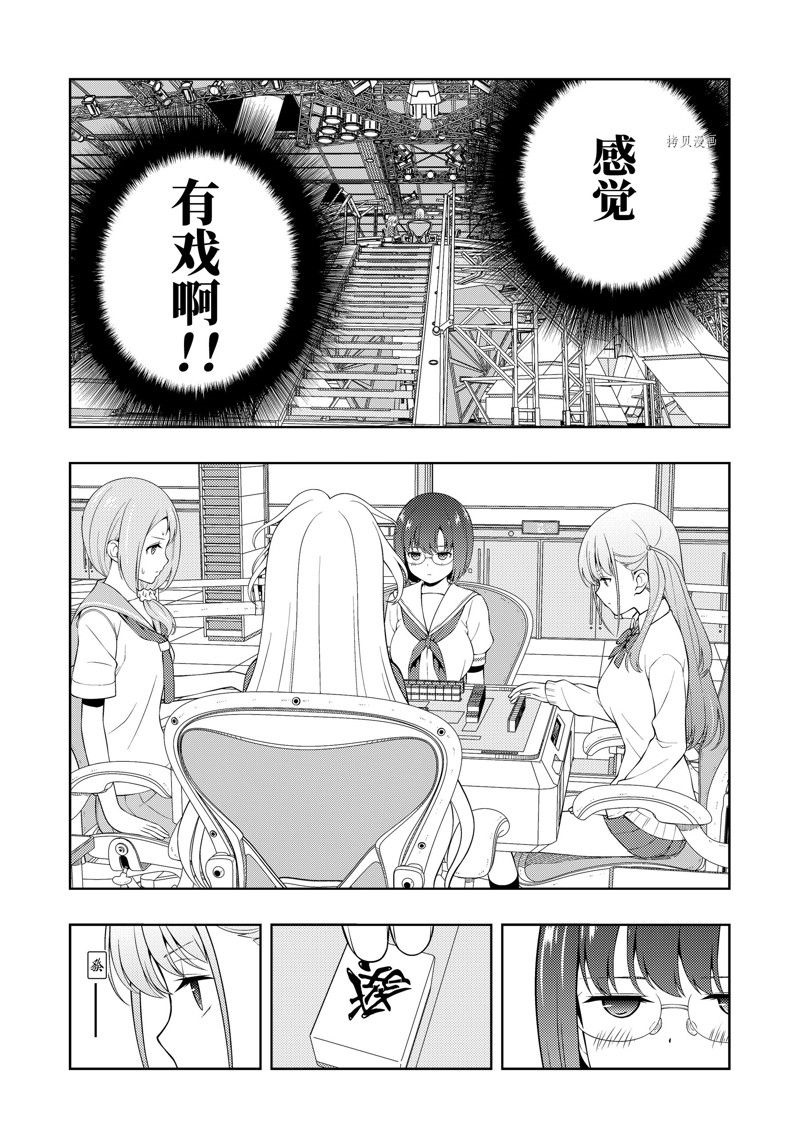 《咲SAKI》漫画最新章节第255话 试看版免费下拉式在线观看章节第【5】张图片