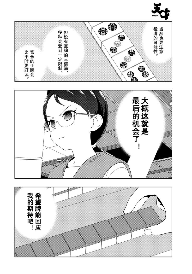 《咲SAKI》漫画最新章节第217话 试看版免费下拉式在线观看章节第【6】张图片