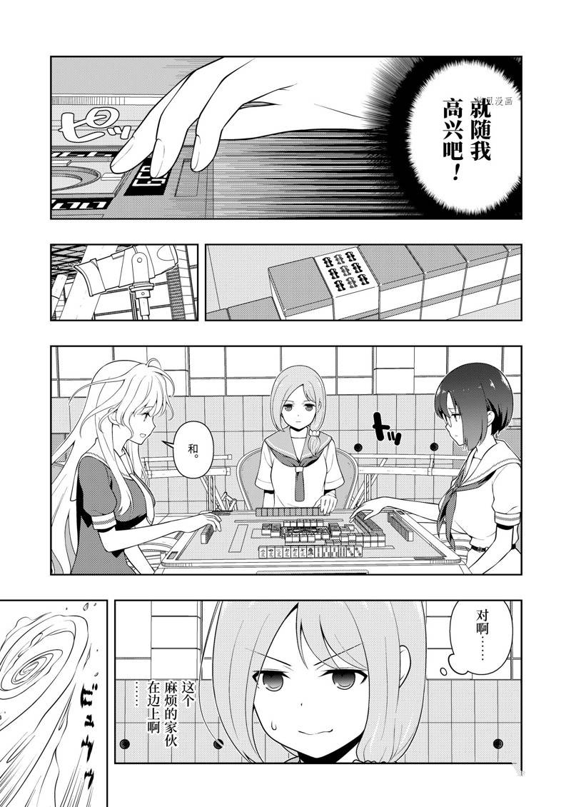 《咲SAKI》漫画最新章节第239话 试看版免费下拉式在线观看章节第【3】张图片