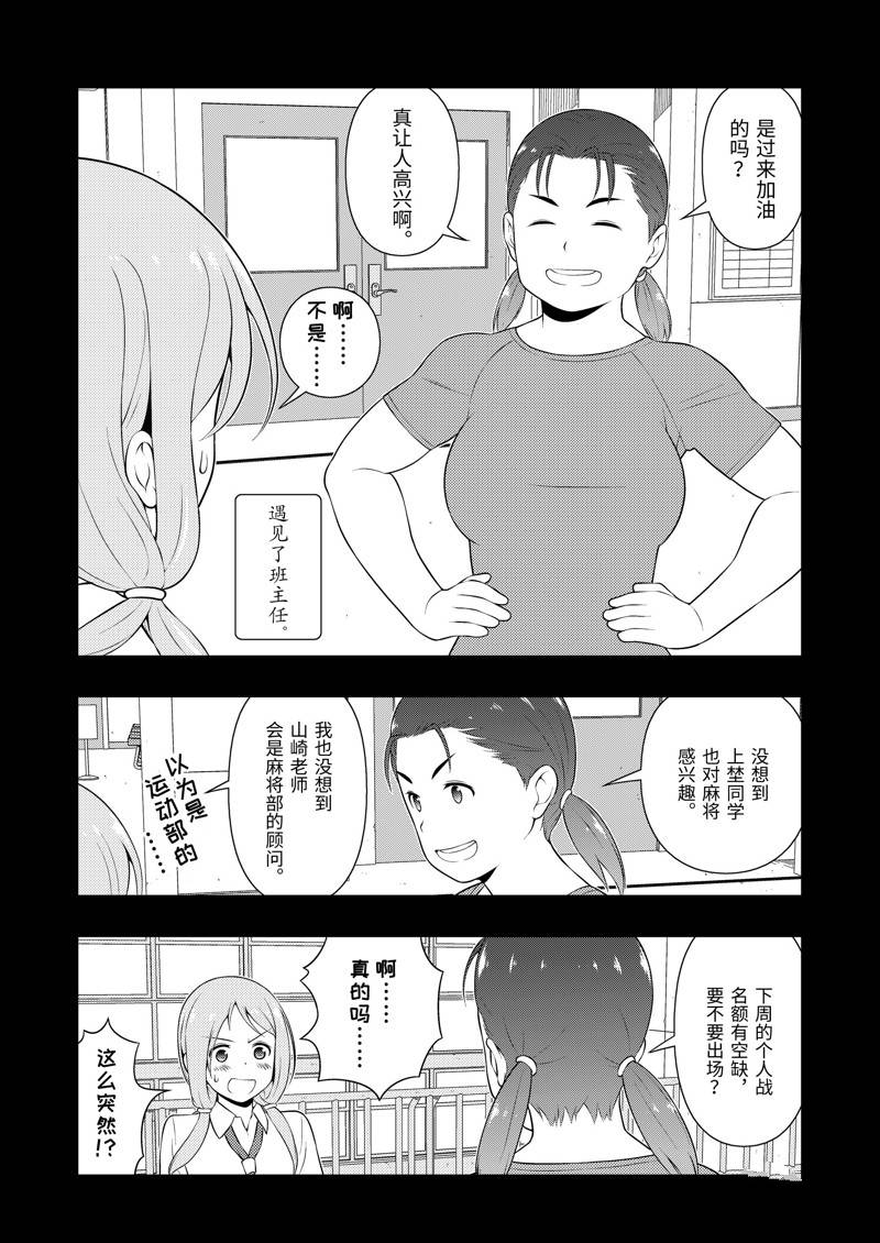 《咲SAKI》漫画最新章节第240话 试看版免费下拉式在线观看章节第【10】张图片