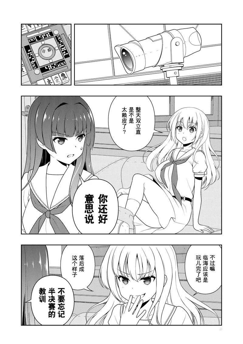 《咲SAKI》漫画最新章节第204话 试看版免费下拉式在线观看章节第【10】张图片