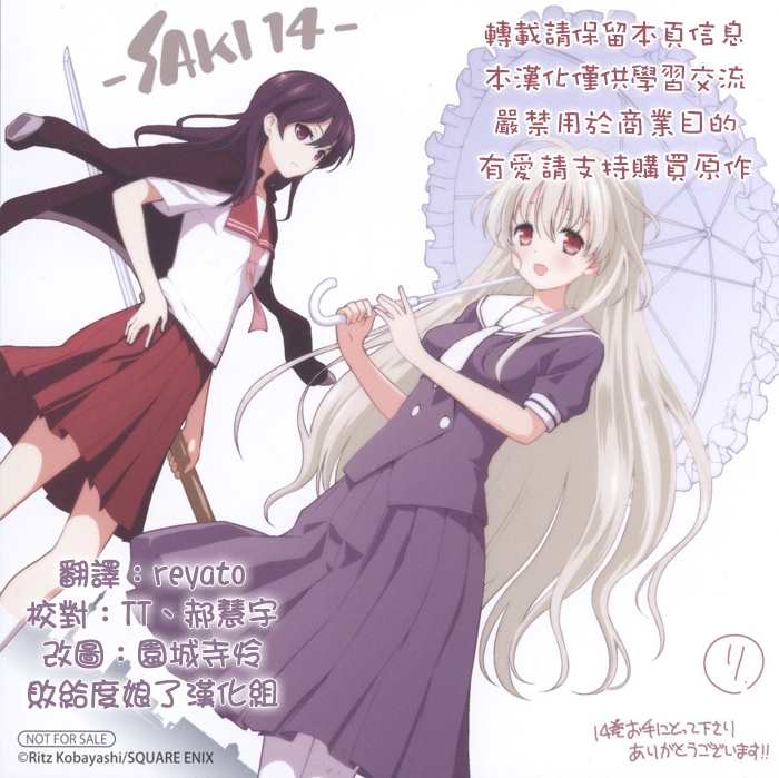 《咲SAKI》漫画最新章节第148话 速攻免费下拉式在线观看章节第【17】张图片