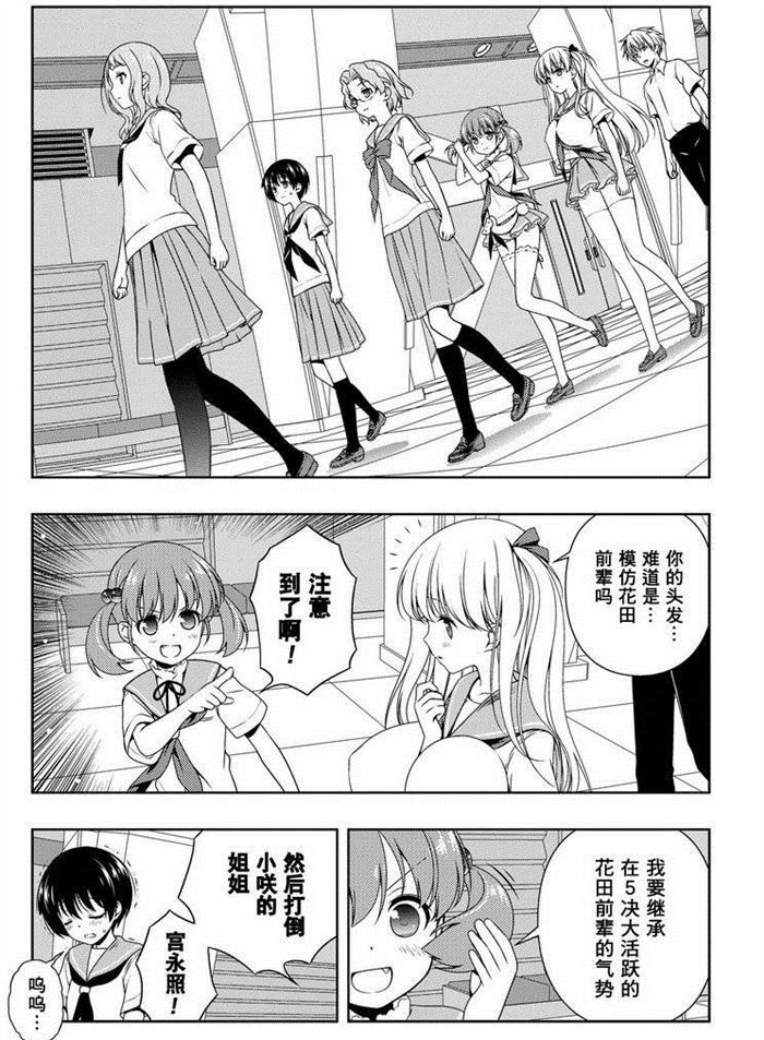 《咲SAKI》漫画最新章节第166话 试看版免费下拉式在线观看章节第【13】张图片