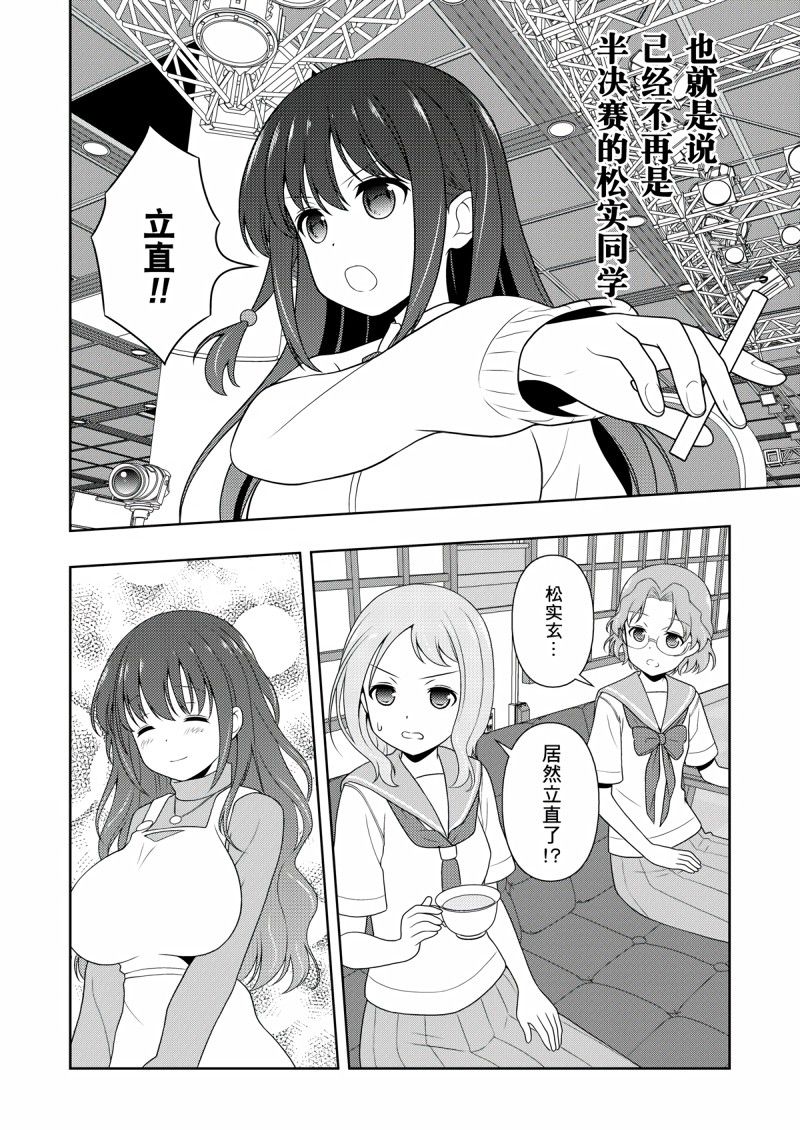 《咲SAKI》漫画最新章节第205话 试看版免费下拉式在线观看章节第【12】张图片