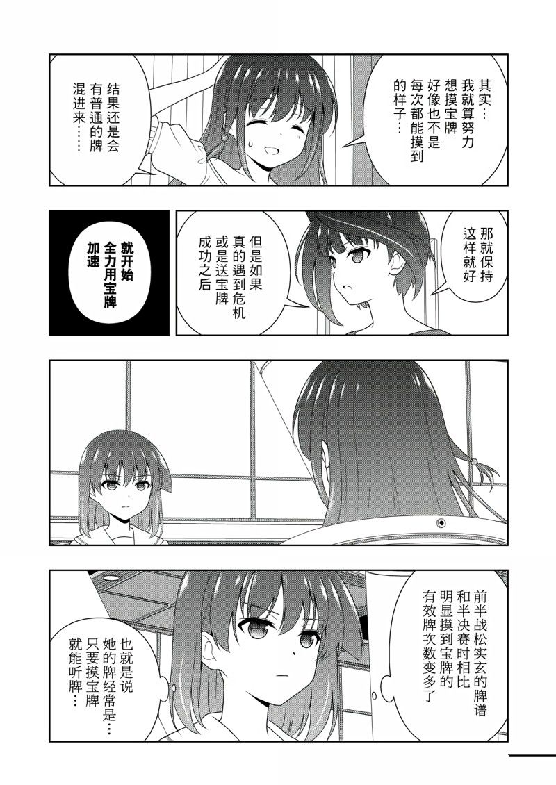 《咲SAKI》漫画最新章节第207话 试看版免费下拉式在线观看章节第【13】张图片