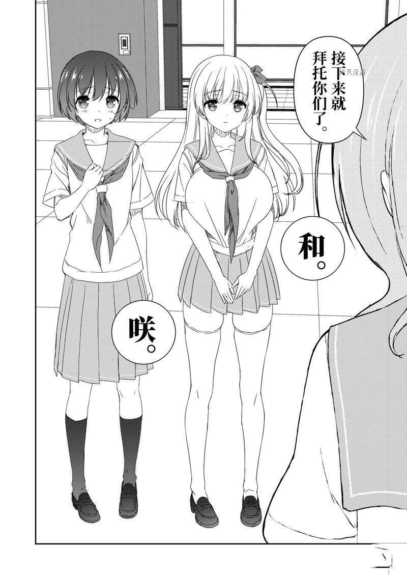 《咲SAKI》漫画最新章节第256话 试看版免费下拉式在线观看章节第【12】张图片