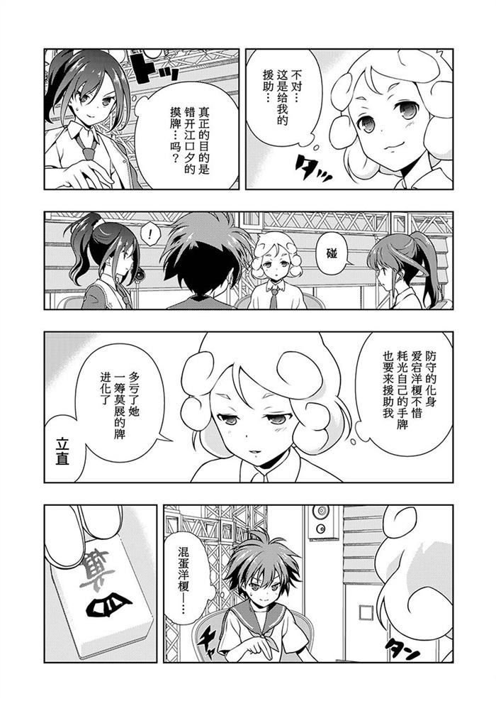 《咲SAKI》漫画最新章节第176话 试看版免费下拉式在线观看章节第【3】张图片