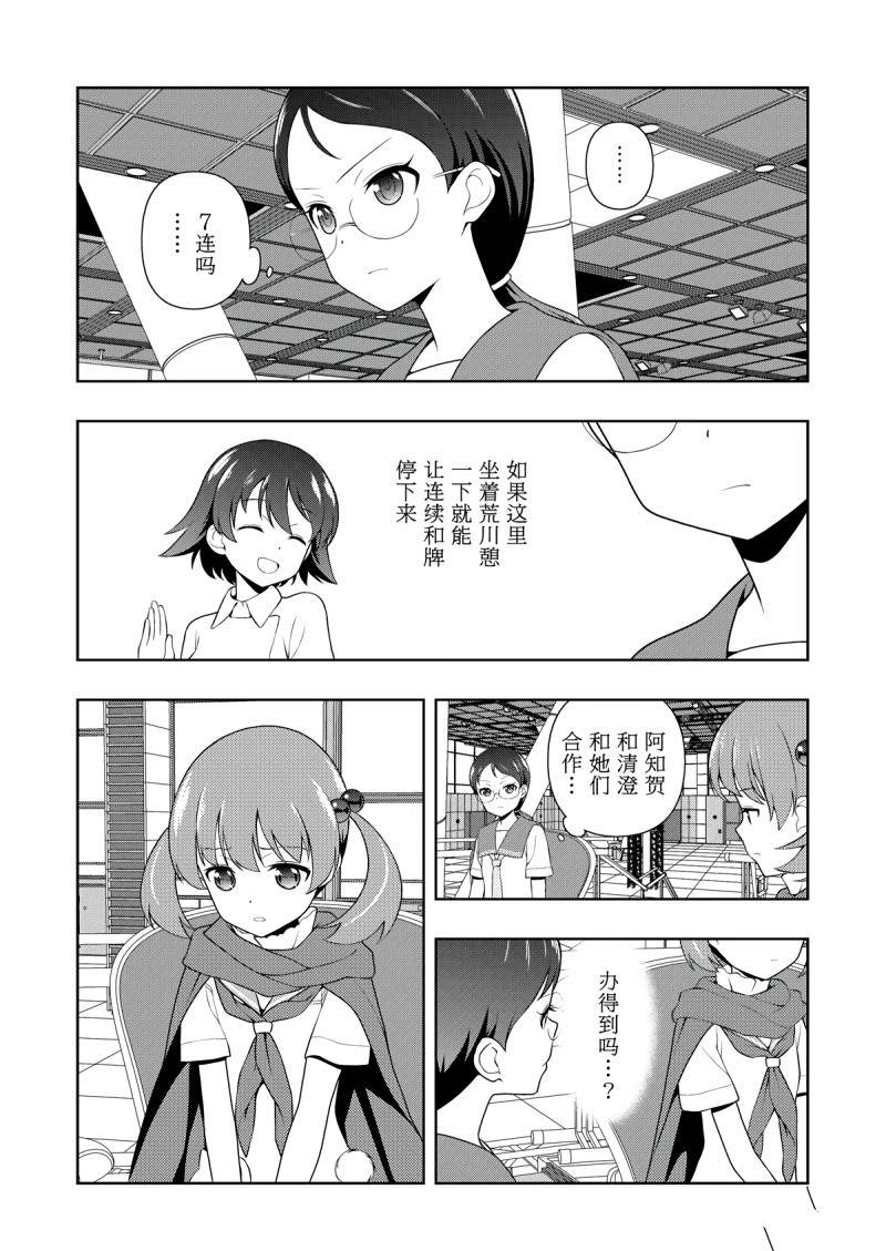 《咲SAKI》漫画最新章节第199话 试看版免费下拉式在线观看章节第【11】张图片