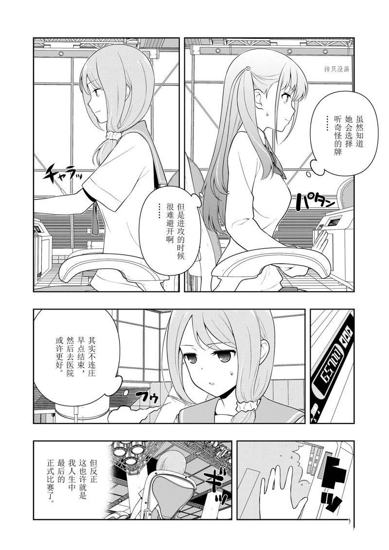 《咲SAKI》漫画最新章节第239话 试看版免费下拉式在线观看章节第【2】张图片