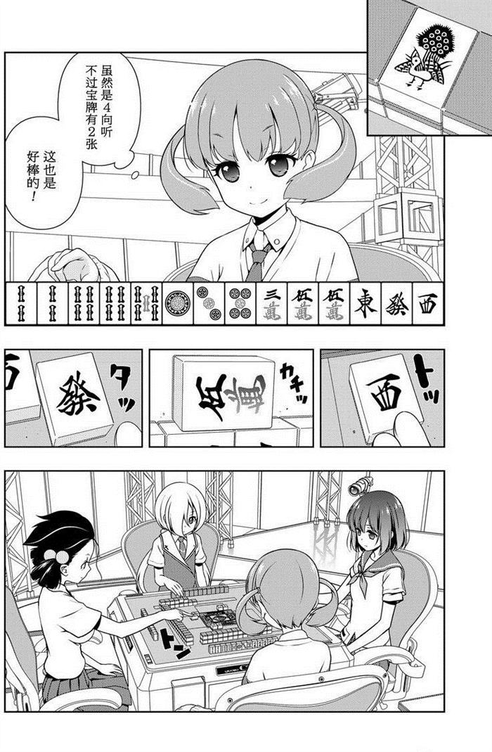 《咲SAKI》漫画最新章节第165话 试看版免费下拉式在线观看章节第【2】张图片