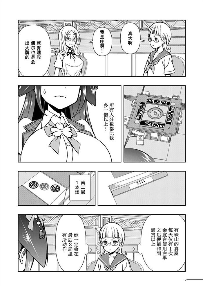 《咲SAKI》漫画最新章节第180话 试看版免费下拉式在线观看章节第【7】张图片