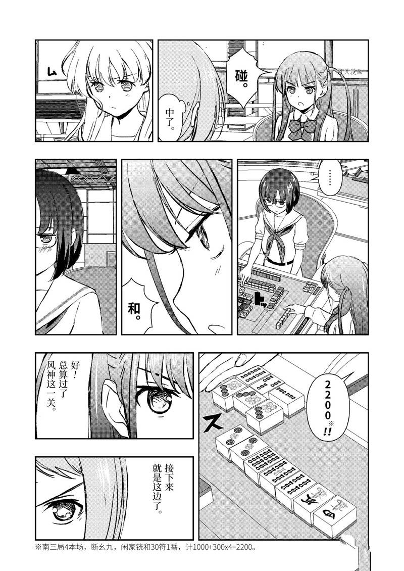 《咲SAKI》漫画最新章节第246话 试看版免费下拉式在线观看章节第【13】张图片