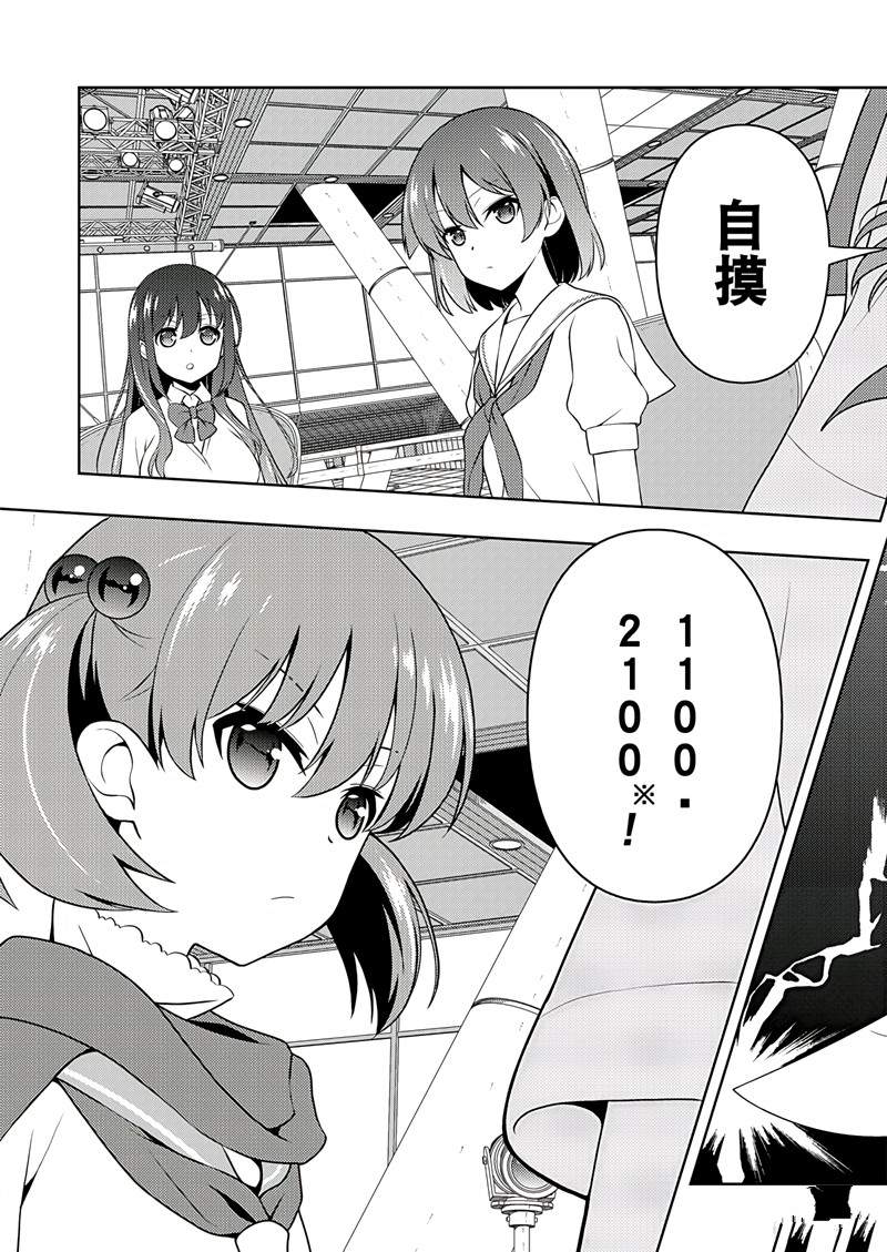 《咲SAKI》漫画最新章节第196话 试看版免费下拉式在线观看章节第【13】张图片