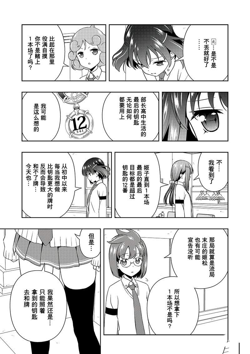 《咲SAKI》漫画最新章节第189话 试看版免费下拉式在线观看章节第【13】张图片