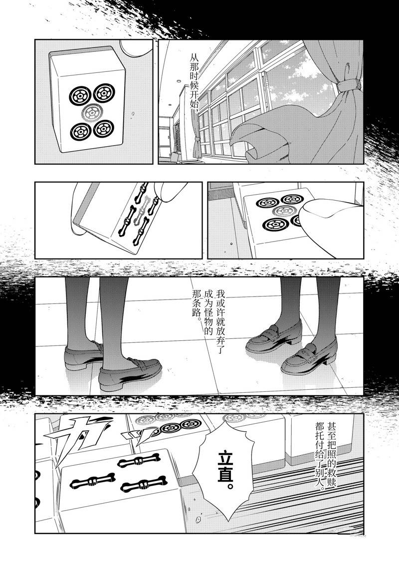 《咲SAKI》漫画最新章节第230话 试看版免费下拉式在线观看章节第【14】张图片